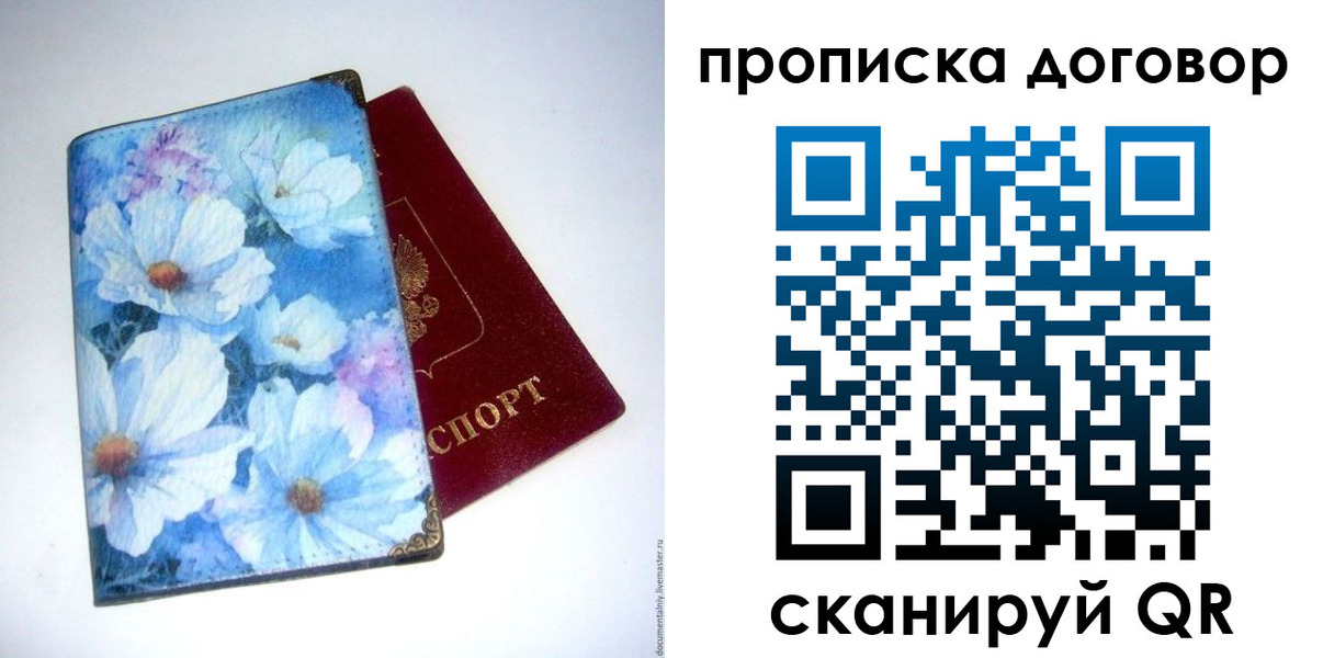 прописка в Волосово