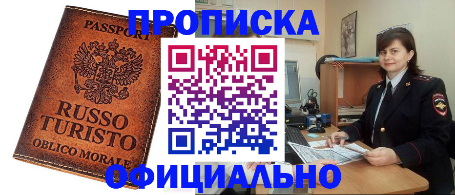 временная прописка в Волосово